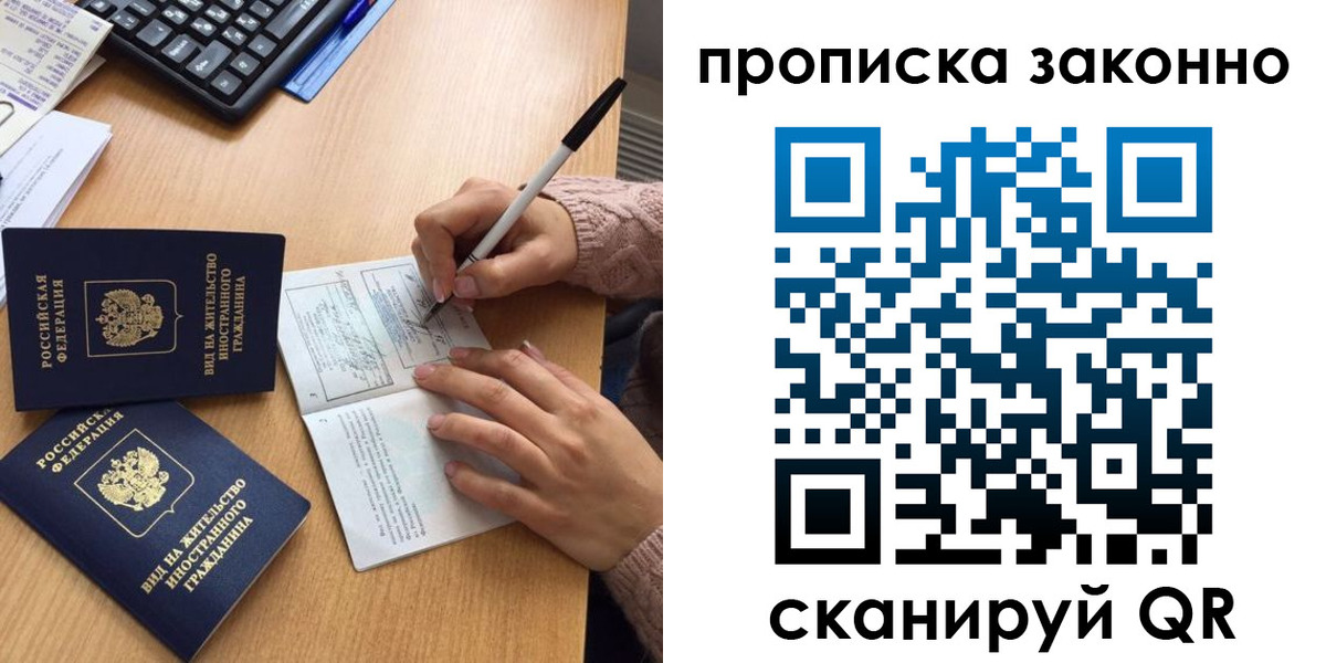 прописка регистрация в Уфе