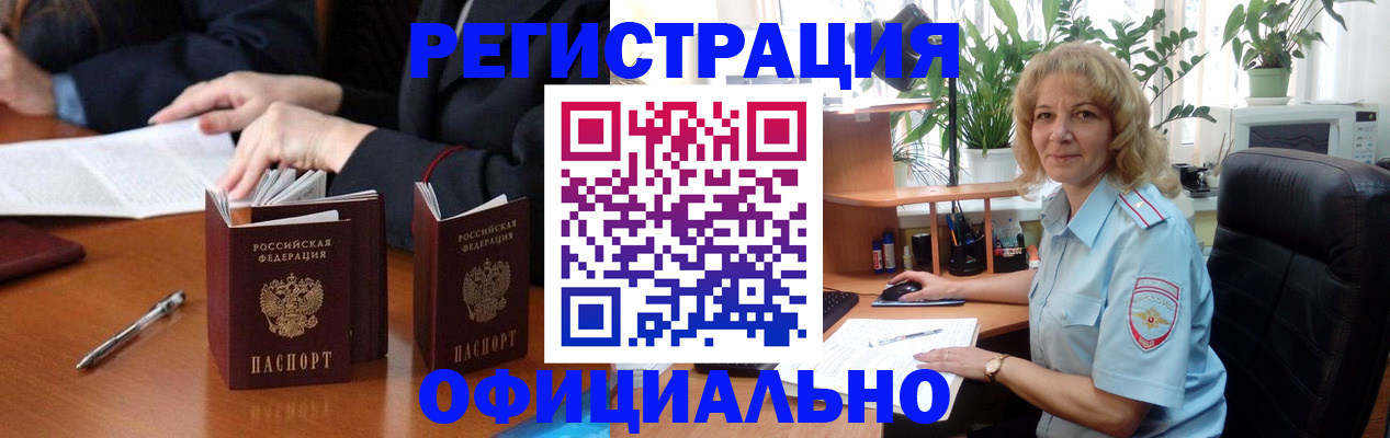 прописка для школы в Уфе