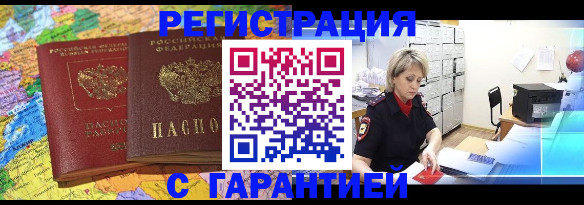 временная регистрация недорого в Уфе