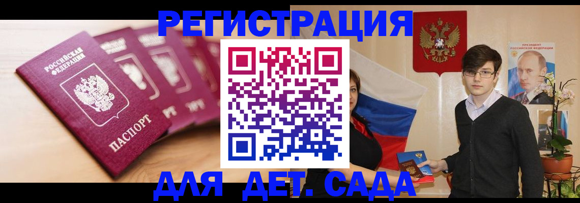 прописка ребенка в Уфе