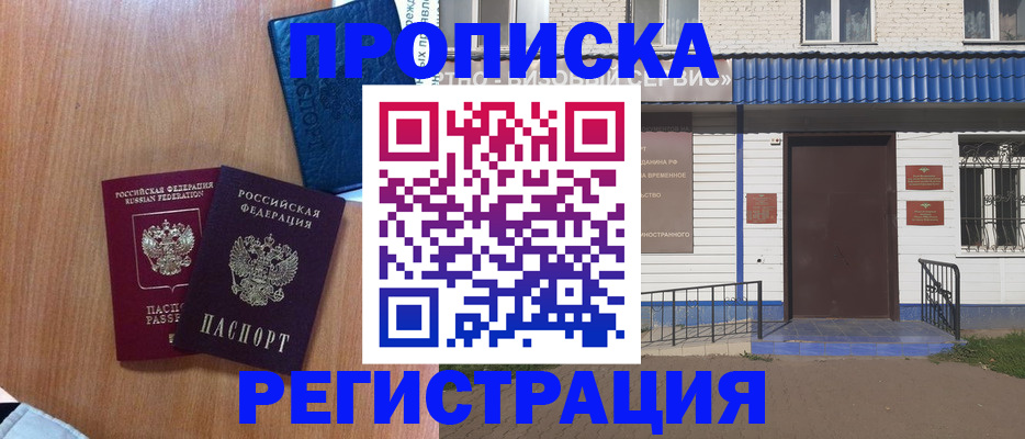 прописка гарантия в Уфе