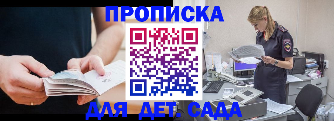 временная прописка в Уфе