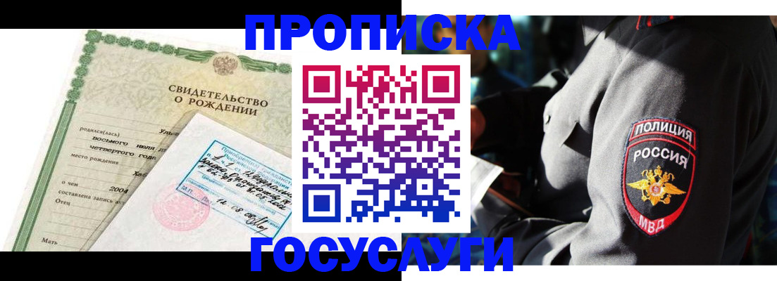 прописка ребенка в Уфе