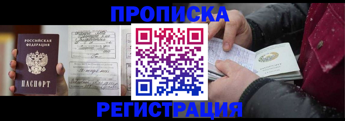 временная регистрация купить в Уфе