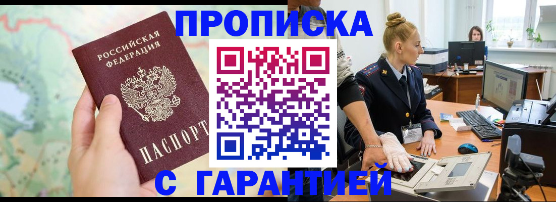 временная регистрация для школы в Уфе